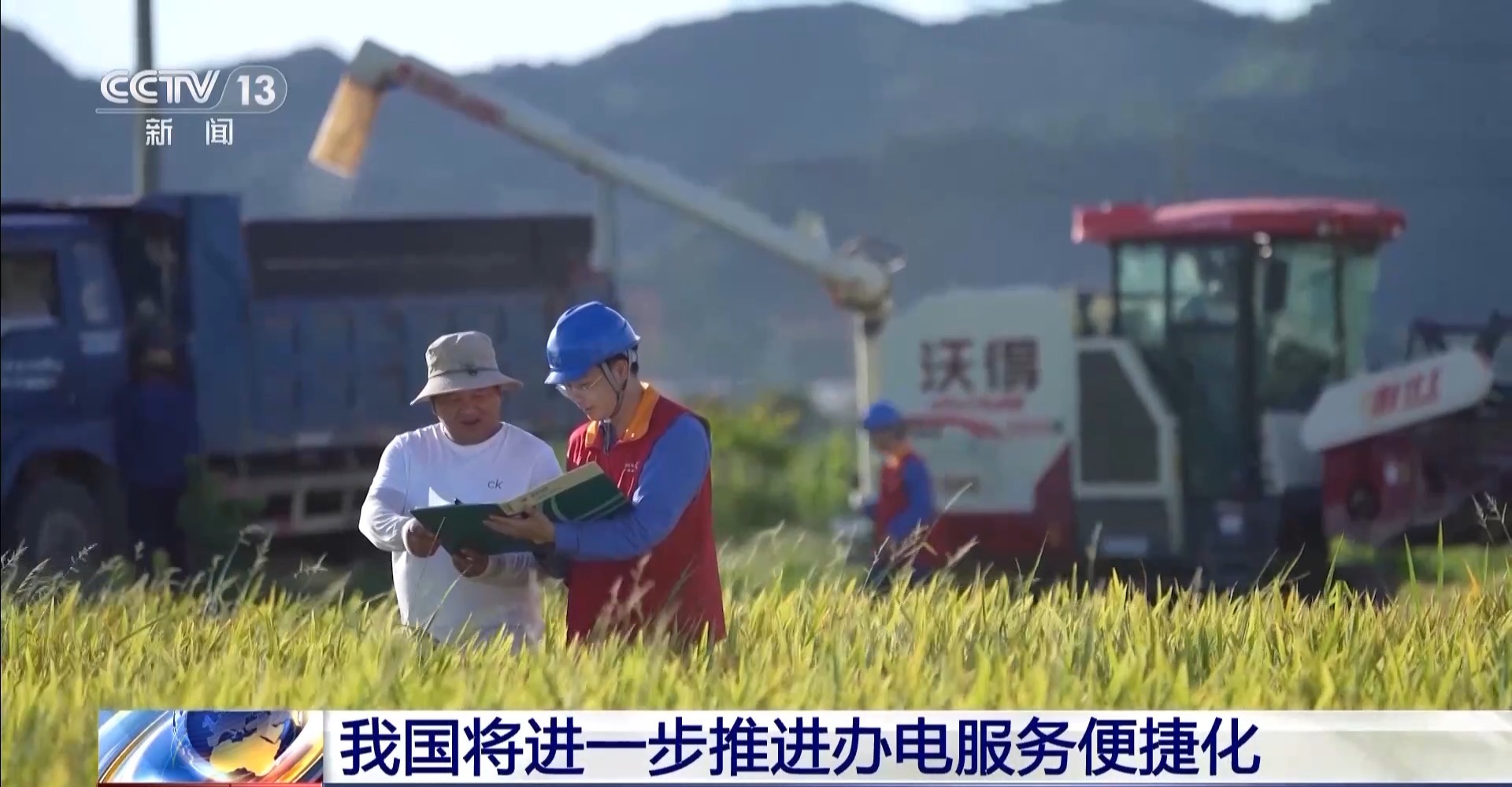 免報(bào)裝、快用電 我國將進(jìn)一步推進(jìn)辦電服務(wù)便捷化