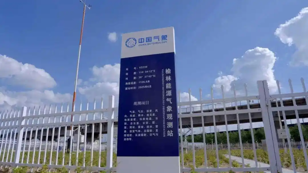 全國首個國家級能源氣象創新示范區開建！他們，打開服務新格局！